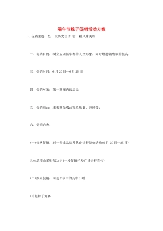 端午节粽子促销活动方案