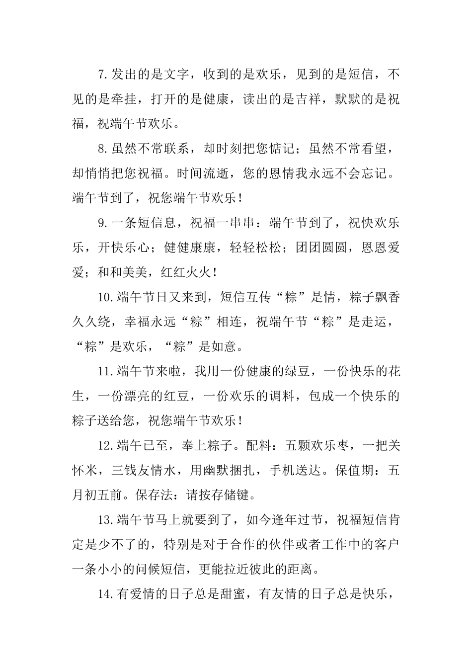 端午节美好的空间留言3篇_第2页