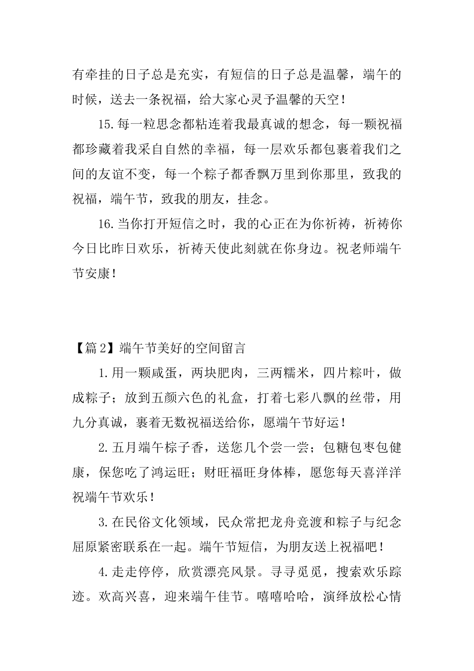 端午节美好的空间留言3篇_第3页