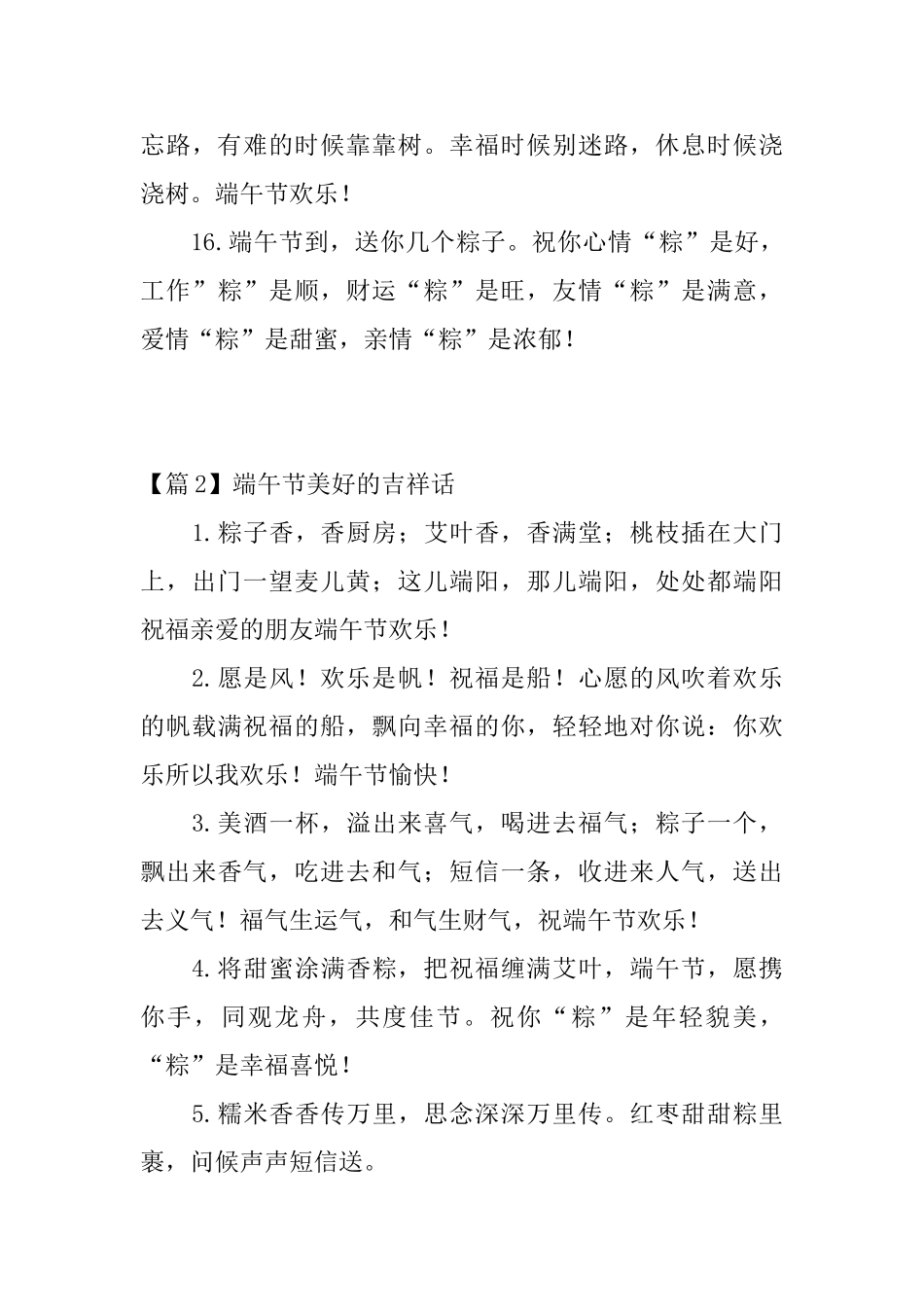 端午节美好的吉祥话3篇_第3页