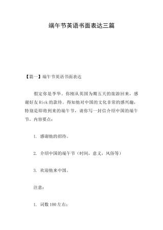 端午节英语书面表达三篇