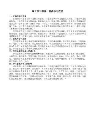 端正学习态度