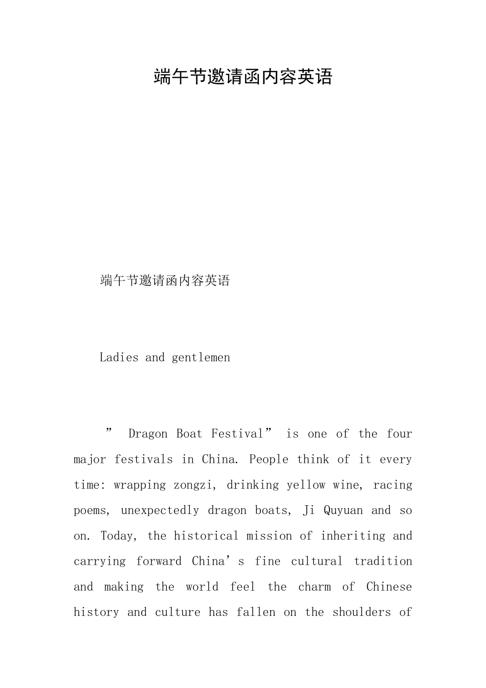 端午节邀请函内容英语_第1页