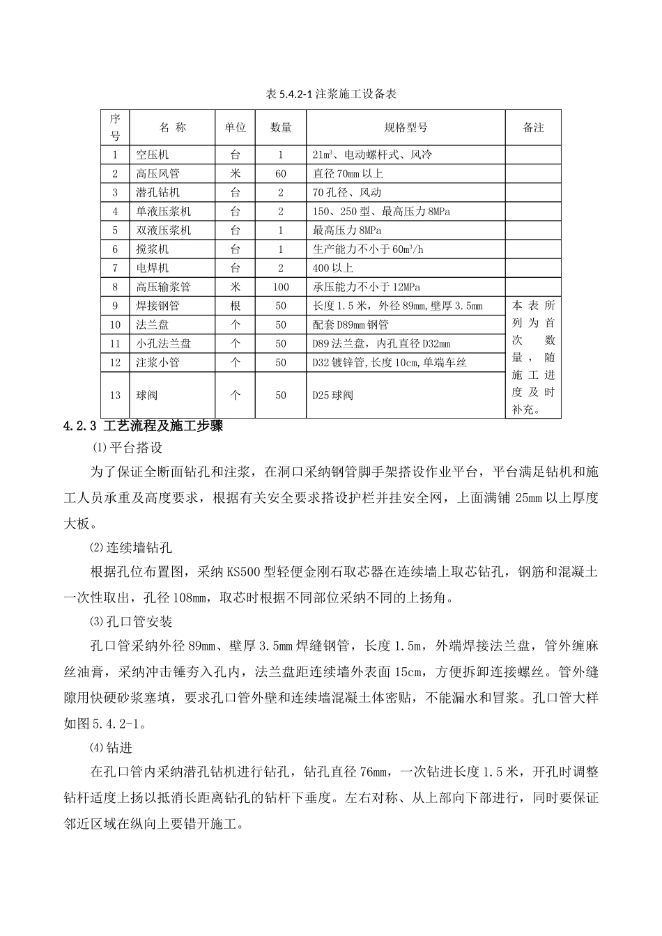 端头加固前进式注浆方案_第2页