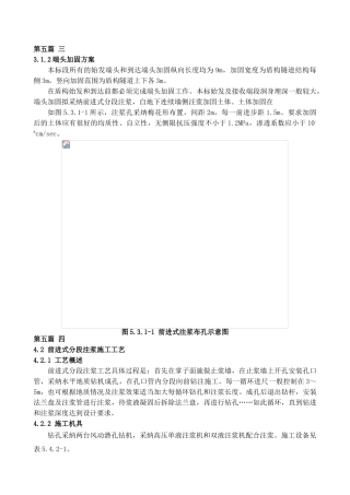 端头加固前进式注浆方案
