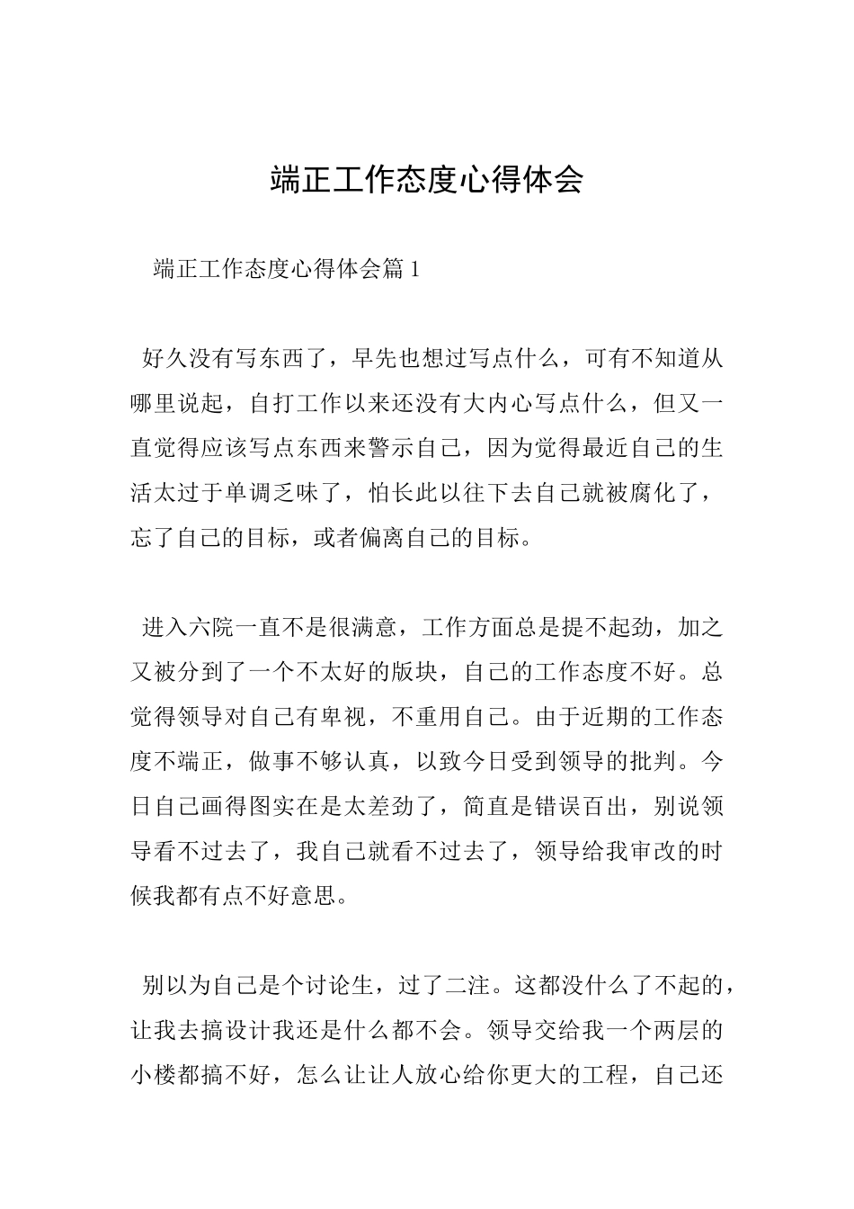 端正工作态度心得体会_第1页