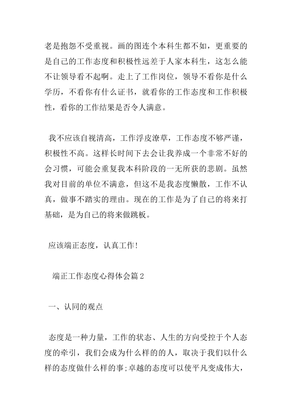 端正工作态度心得体会_第2页