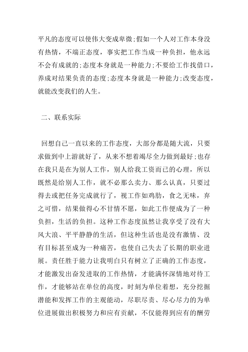 端正工作态度心得体会_第3页