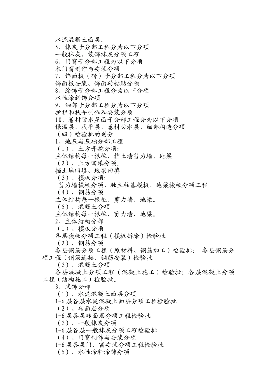 笃信实验学校综合楼工程检验批划分方案_第3页