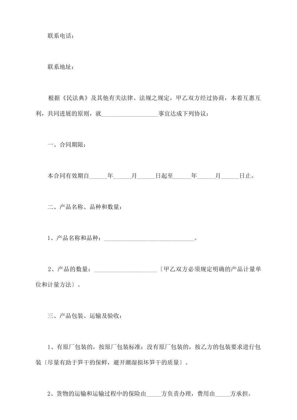 笋干购销合同范本_第3页
