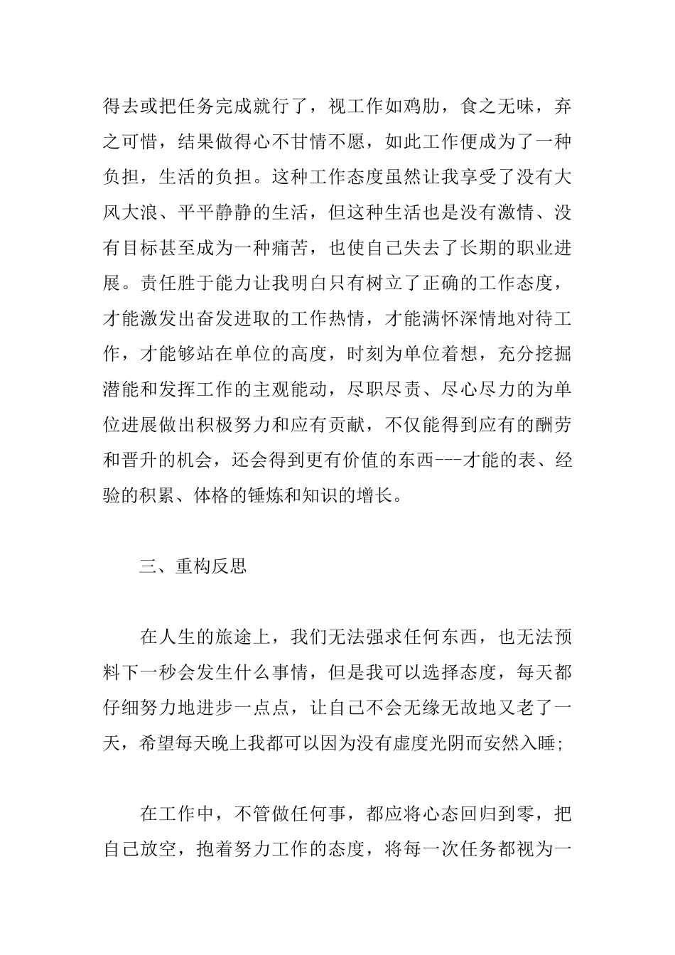端正工作态度心得体会【精选篇】_第2页