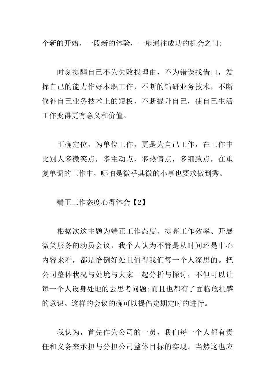 端正工作态度心得体会【精选篇】_第3页