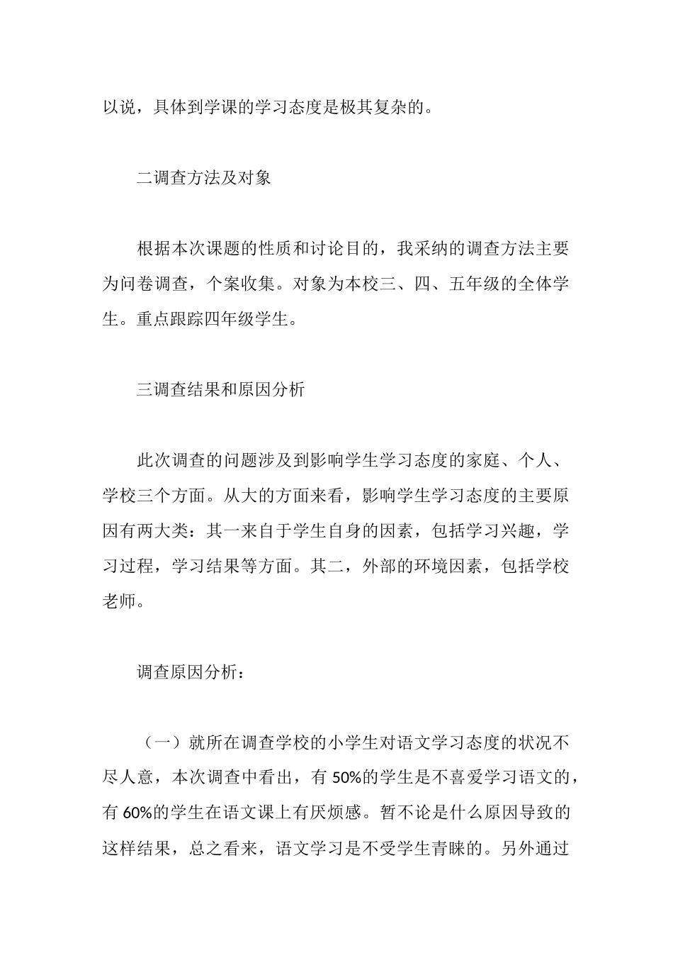 端正语言学习态度调研汇报_第2页
