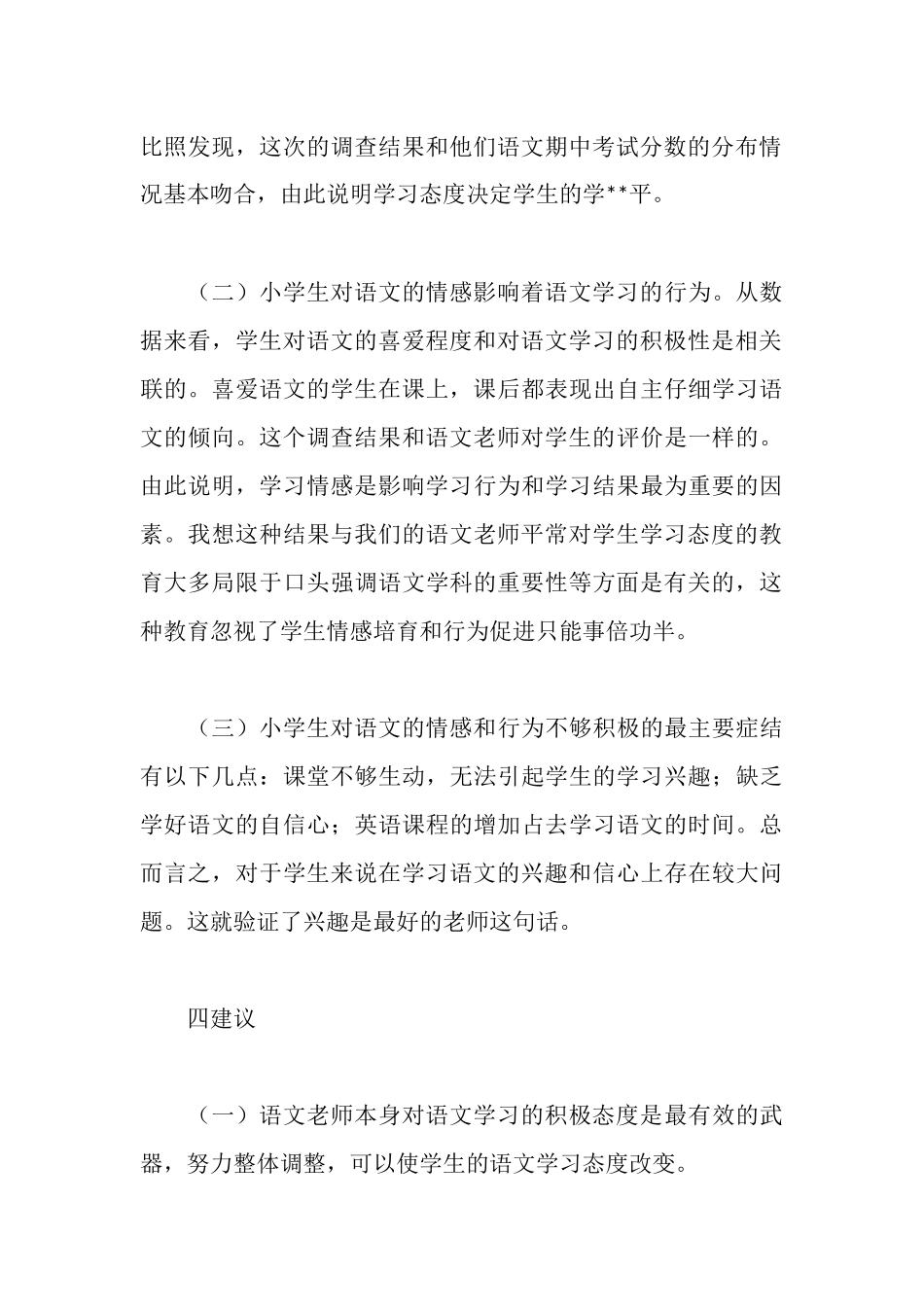 端正语言学习态度调研汇报_第3页