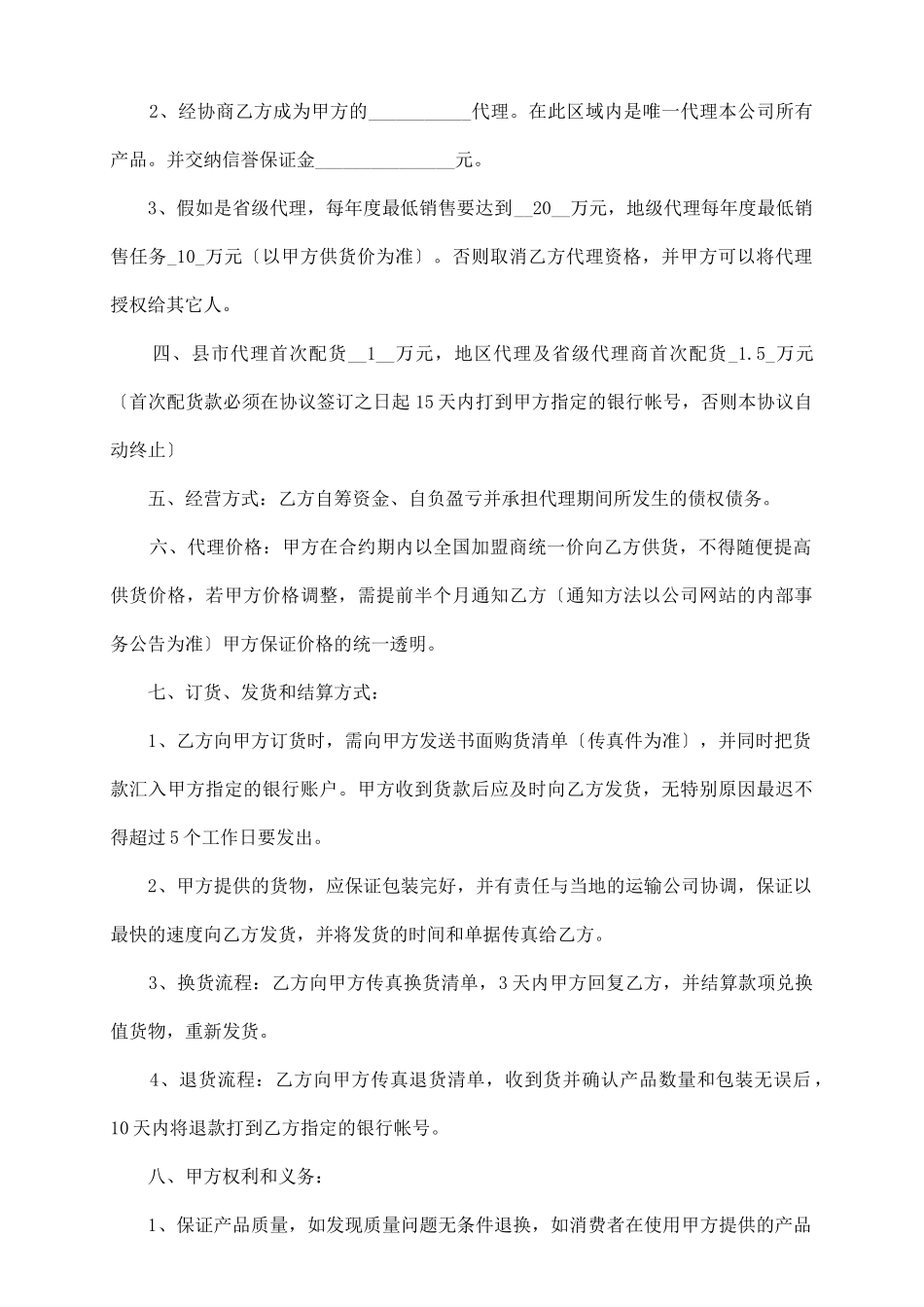 竹炭制品代理协议范本_第3页