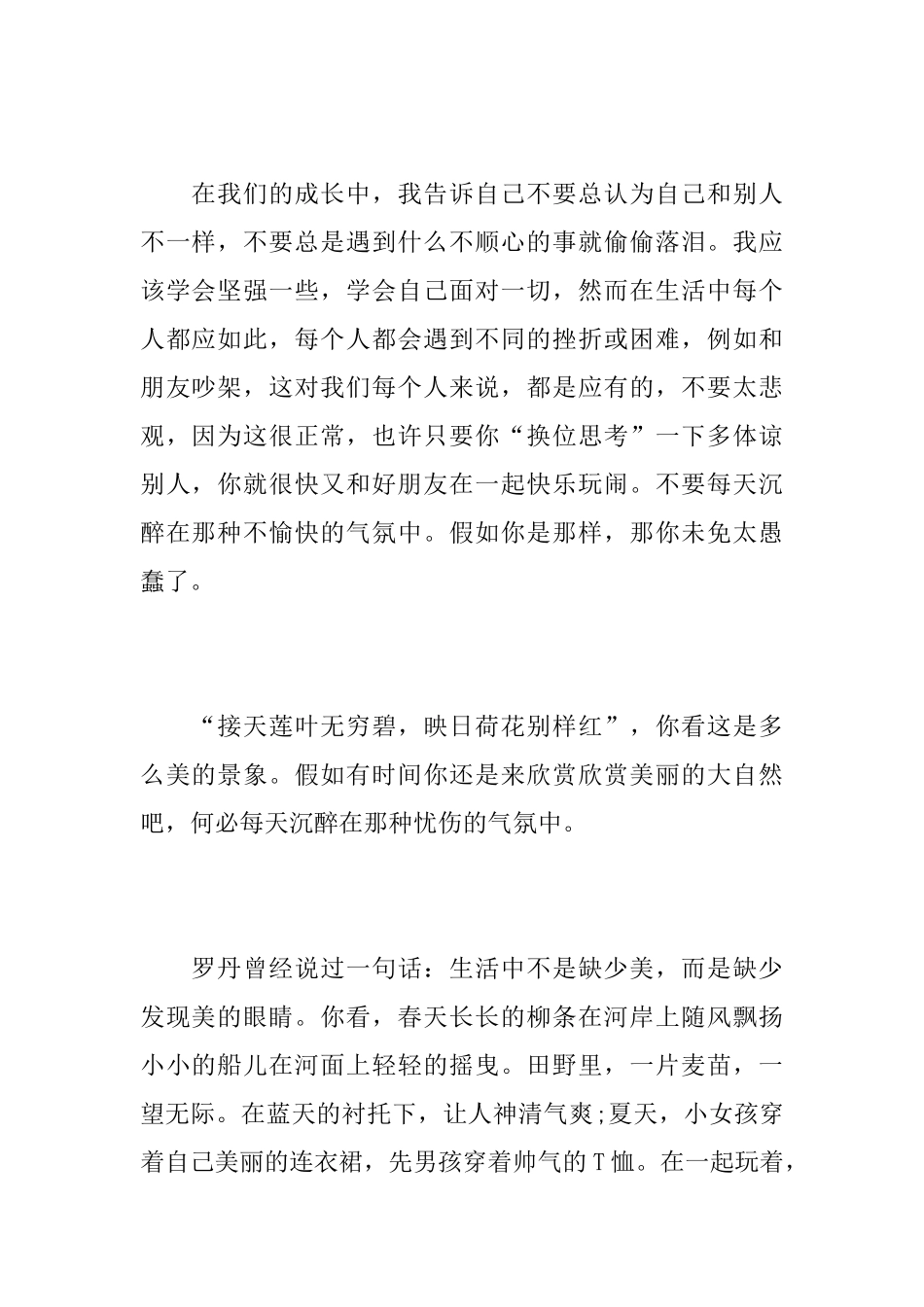 笑对人生的初三议论文800字_第2页