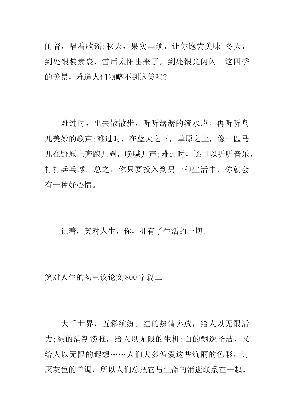 笑对人生的初三议论文800字_第3页