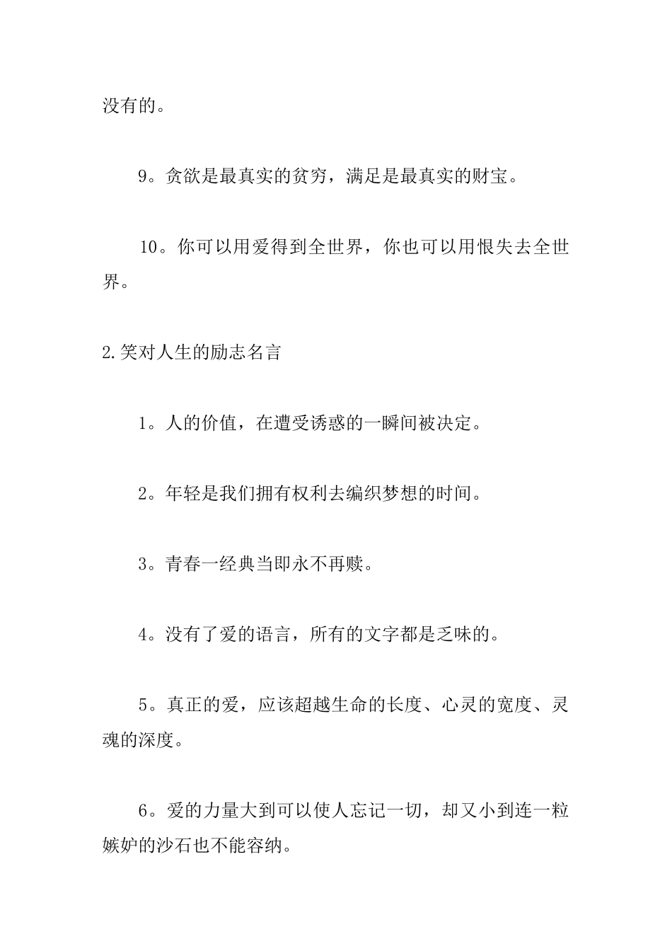 笑对人生的励志名言大全_第2页