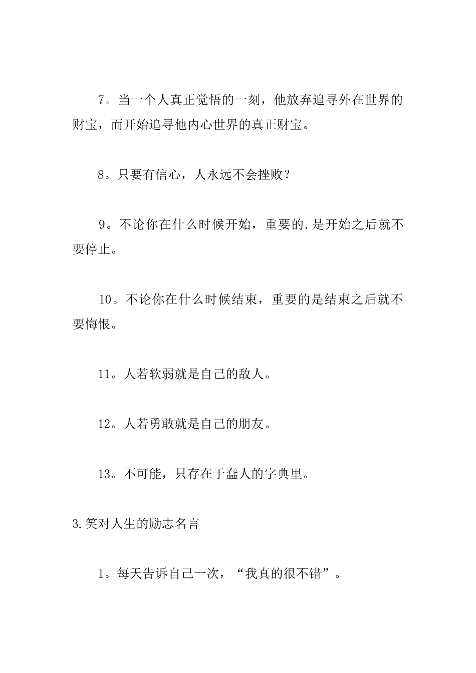 笑对人生的励志名言大全_第3页