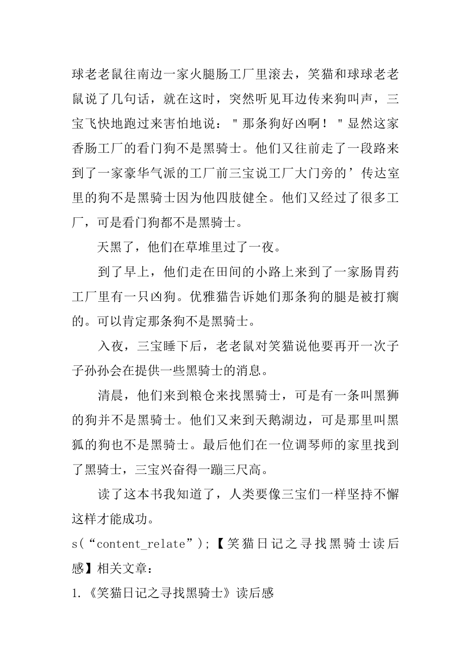 笑猫日记之寻找黑骑士读后感_第2页
