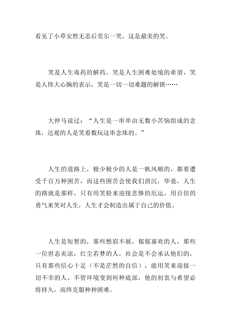 笑对人生的初二周记600字_第2页