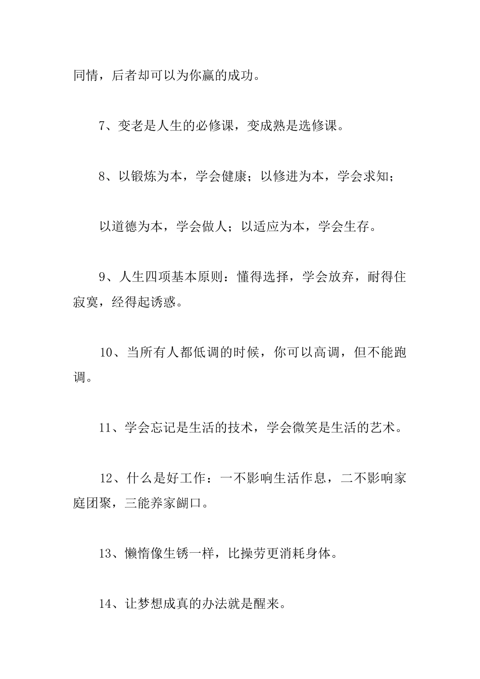 笑对人生的励志名言警句_第2页