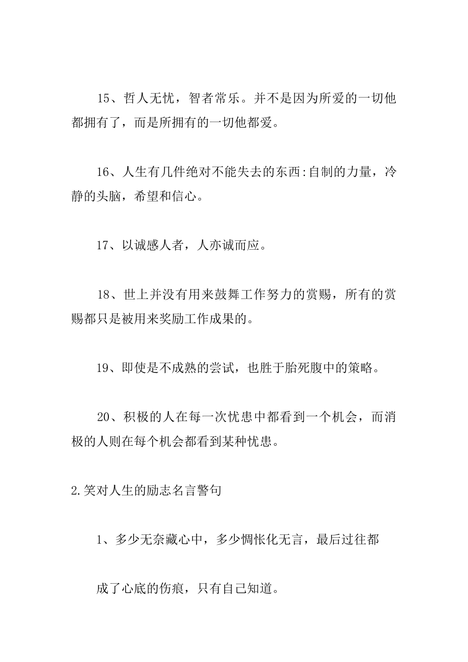 笑对人生的励志名言警句_第3页