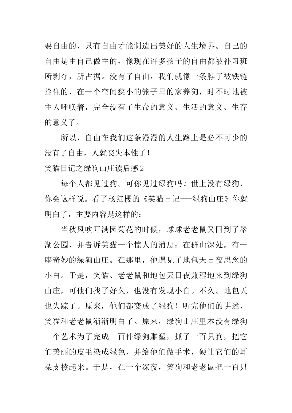 笑猫日记之绿狗山庄读后感_第2页