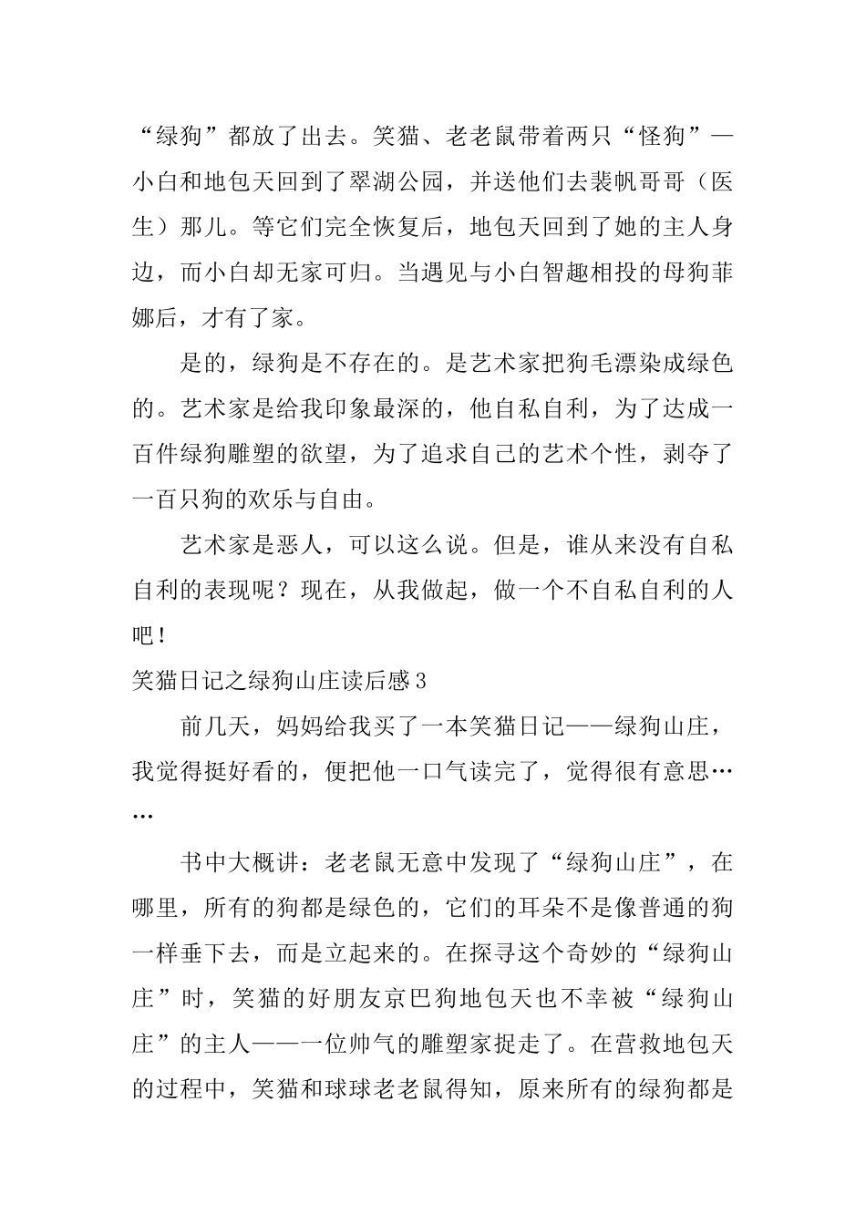笑猫日记之绿狗山庄读后感_第3页