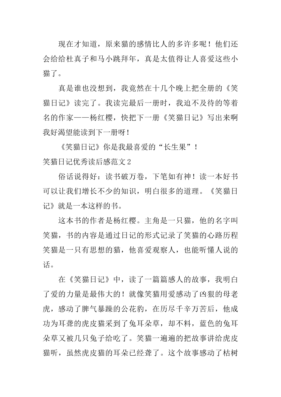 笑猫日记优秀读后感范文_第2页