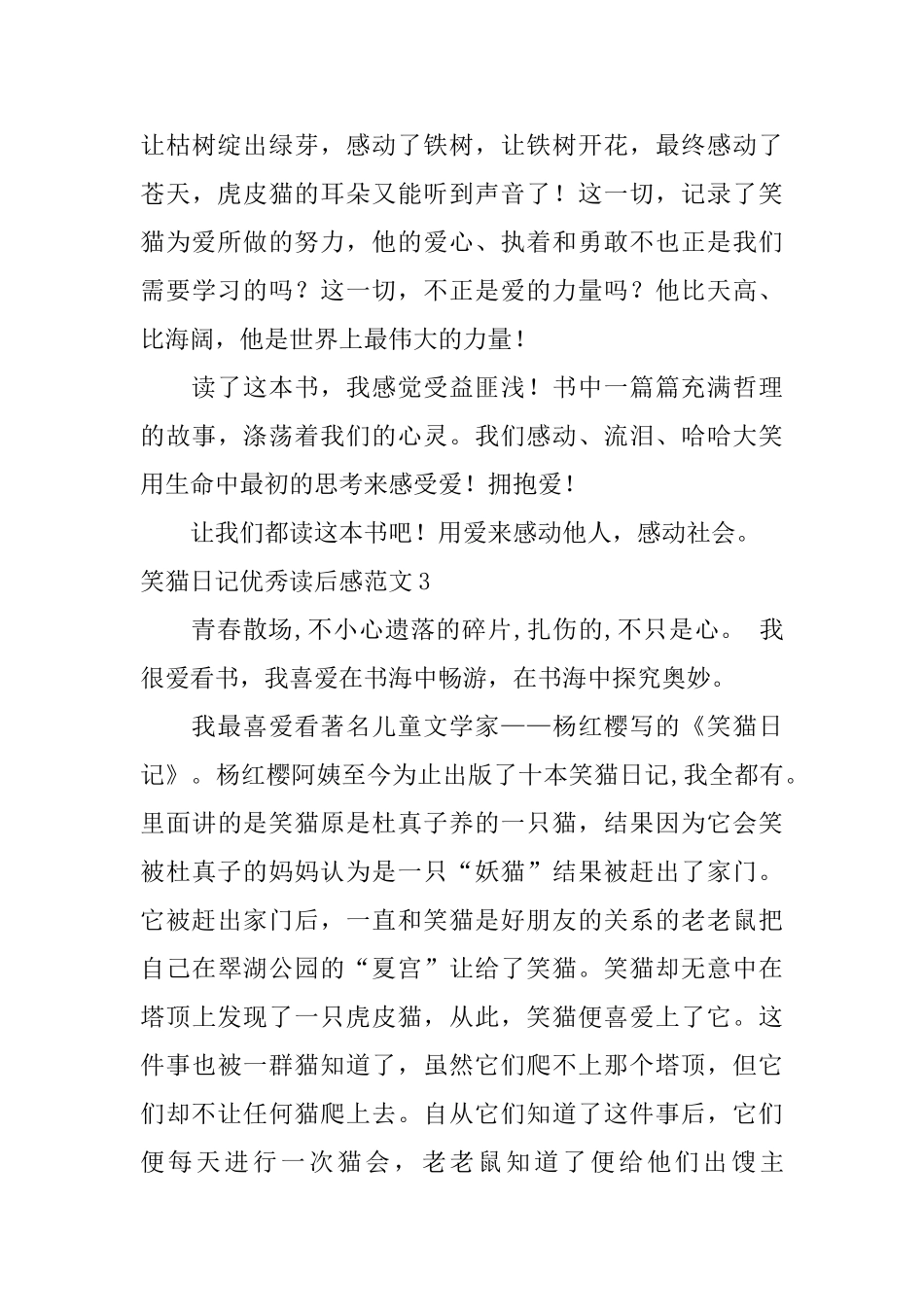 笑猫日记优秀读后感范文_第3页