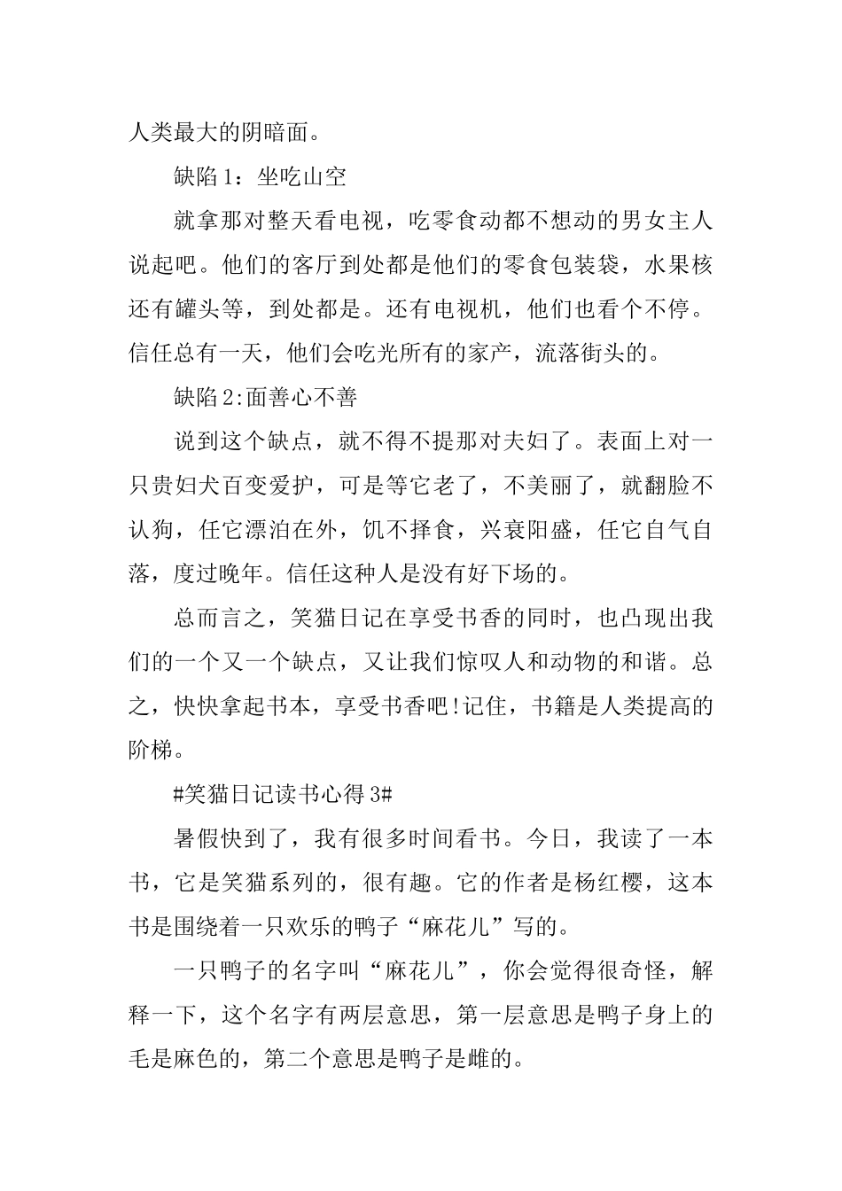 笑猫日记全集读书心得范文_第3页