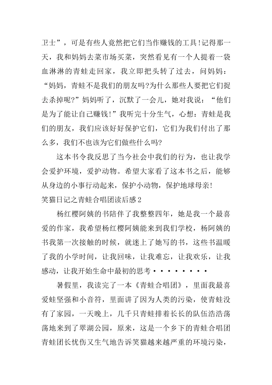 笑猫日记之青蛙合唱团读后感_第2页