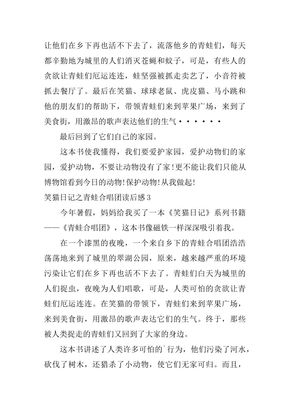 笑猫日记之青蛙合唱团读后感_第3页