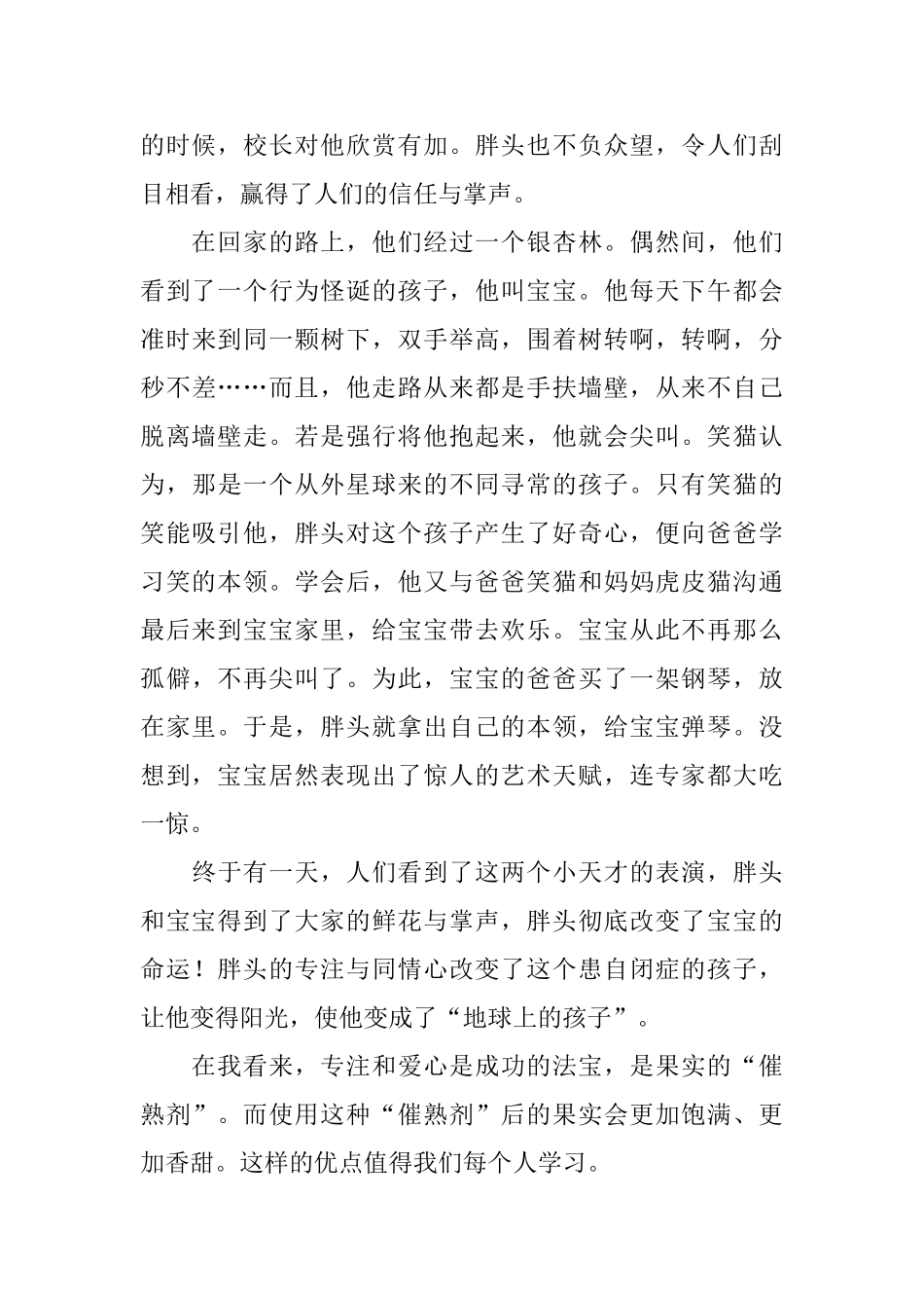 笑猫日记从外星球来的孩子读后感_第2页