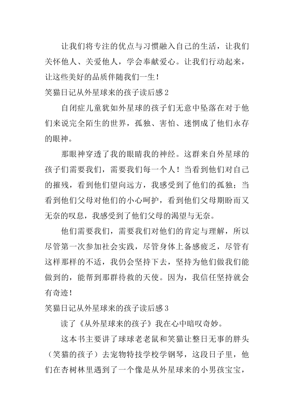 笑猫日记从外星球来的孩子读后感_第3页