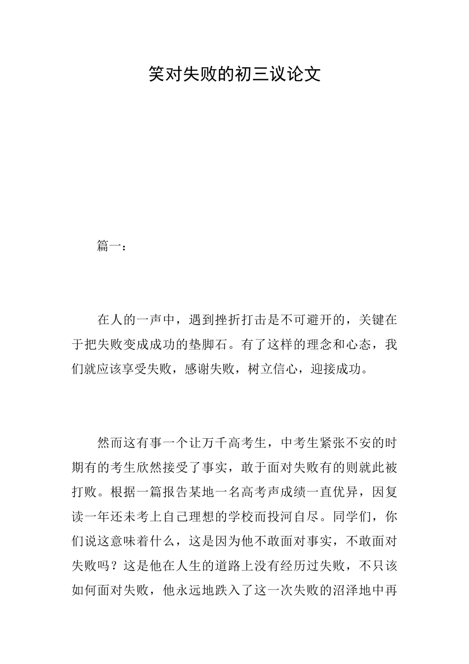 笑对失败的初三议论文_第1页