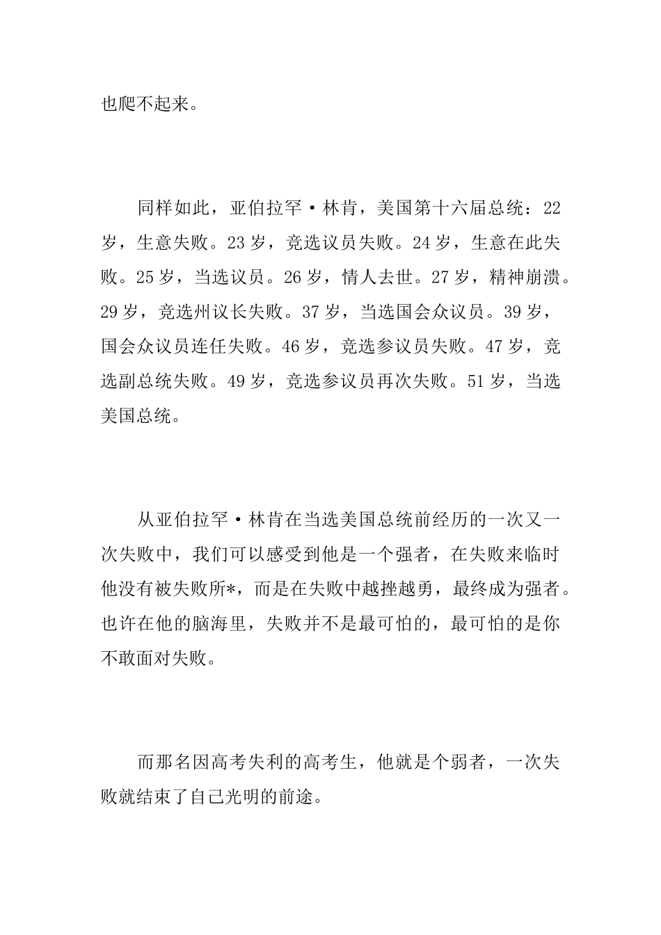 笑对失败的初三议论文_第2页