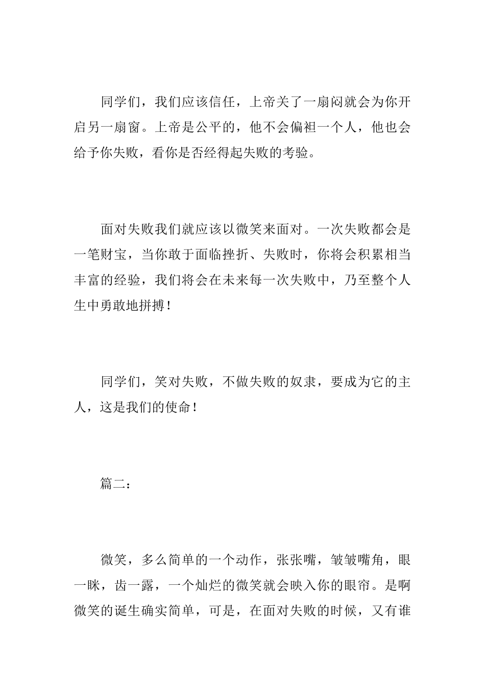 笑对失败的初三议论文_第3页