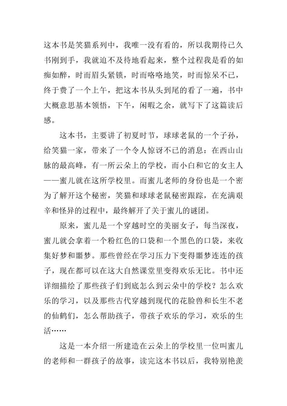笑猫日记之云朵上的学校读后感_第2页