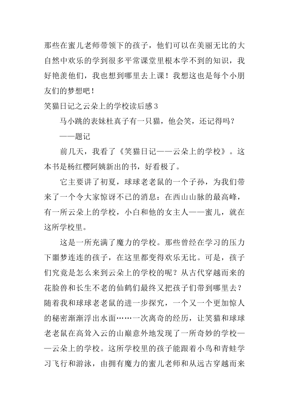 笑猫日记之云朵上的学校读后感_第3页