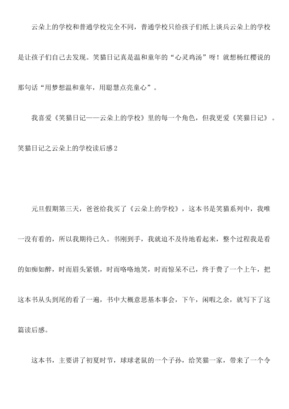 笑猫日记之云朵上的学校读后感_第2页