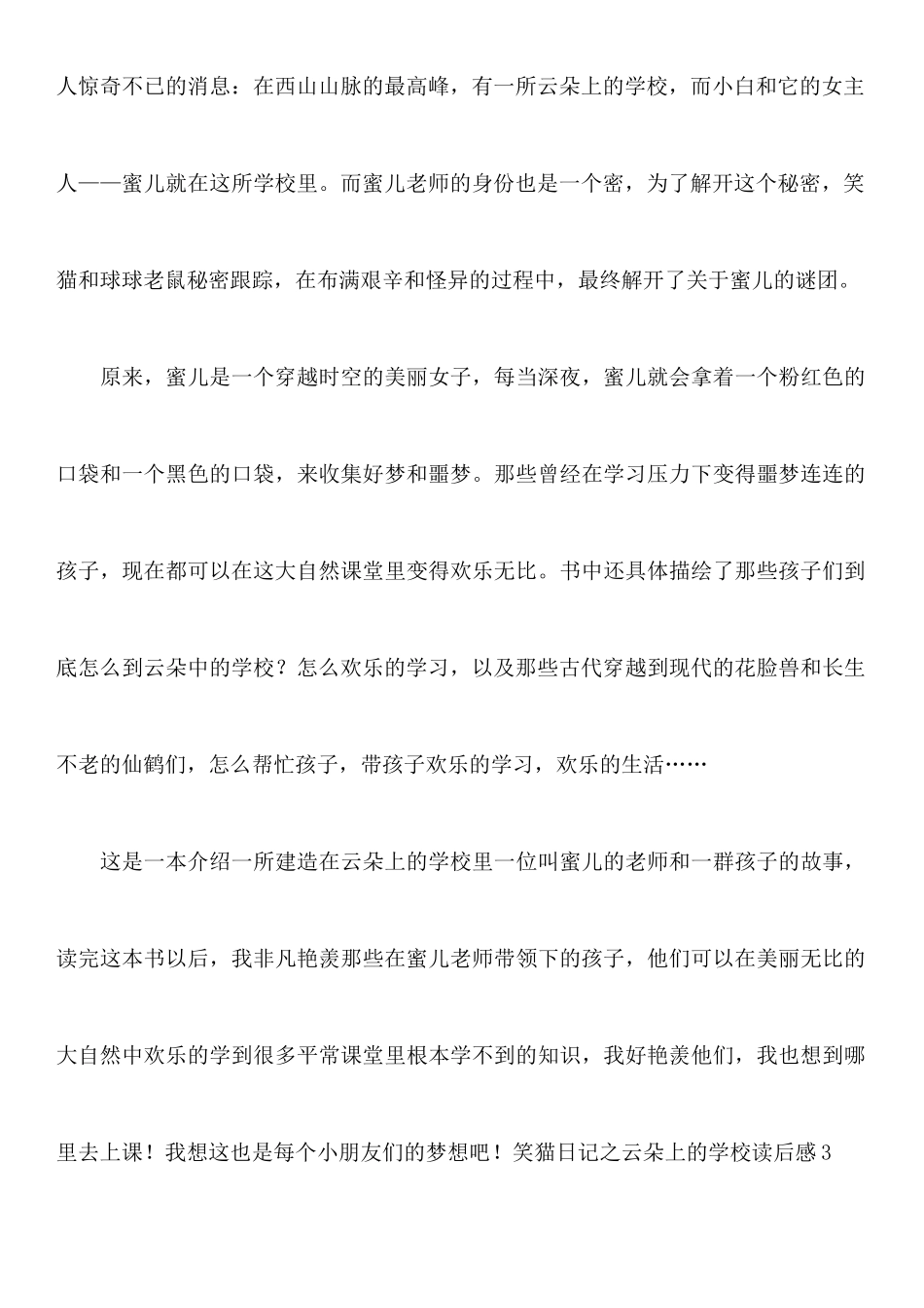 笑猫日记之云朵上的学校读后感_第3页