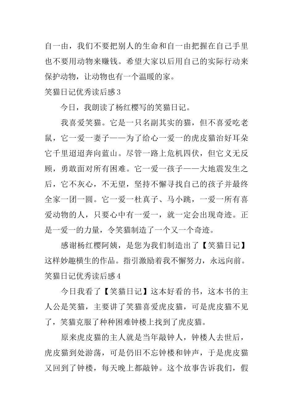 笑猫日记优秀读后感_第2页