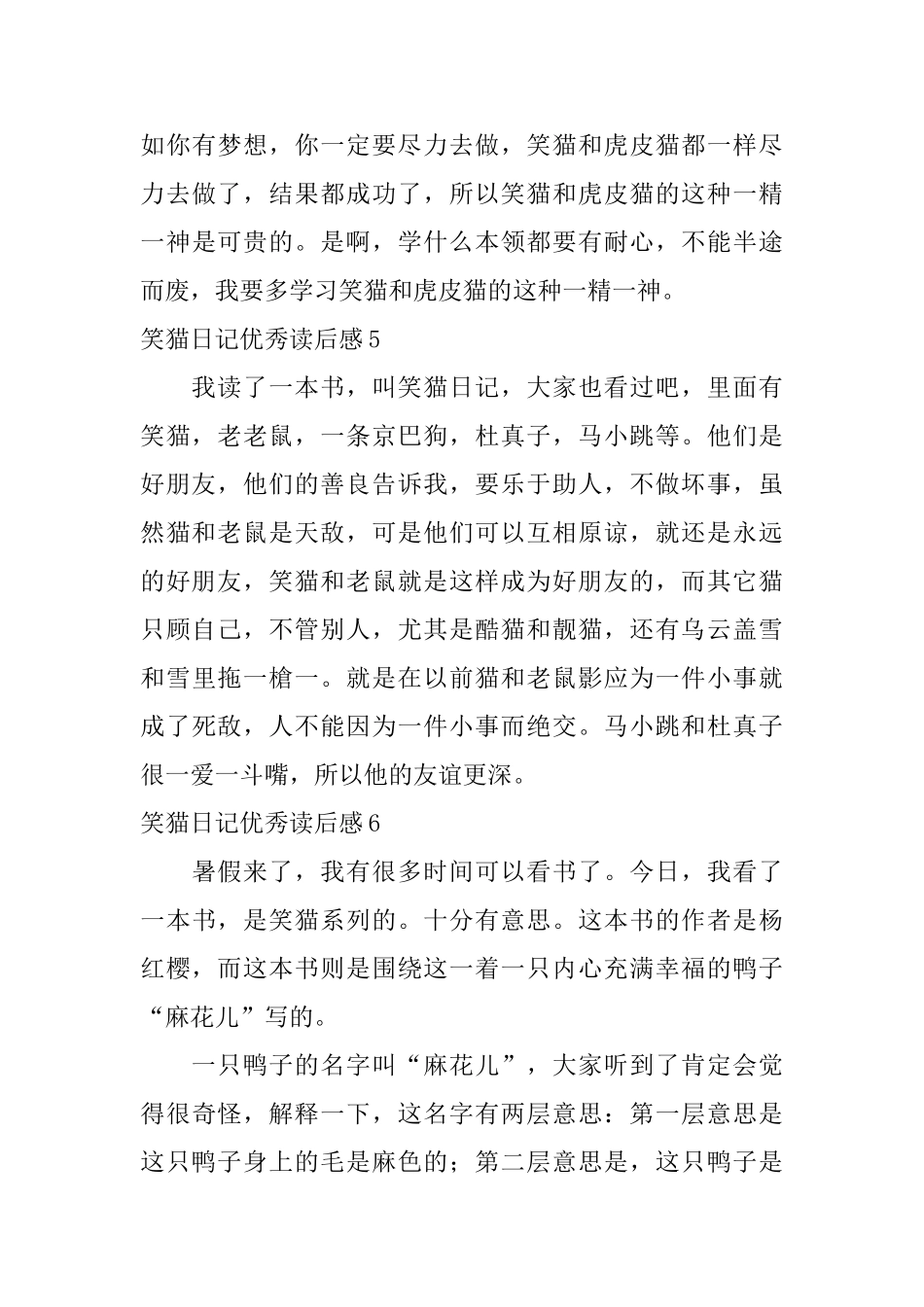 笑猫日记优秀读后感_第3页