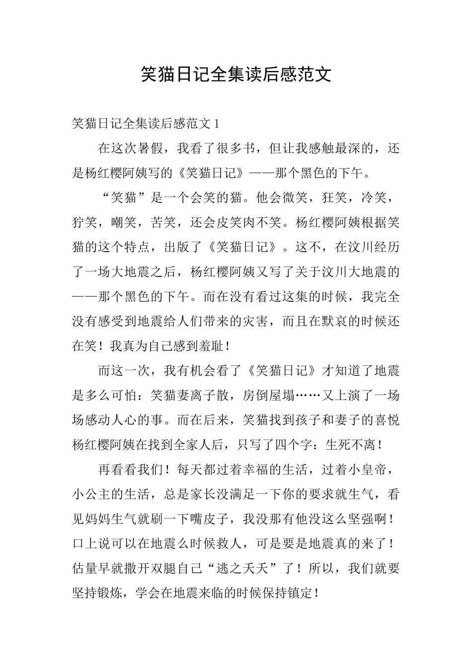 笑猫日记全集读后感范文_第1页