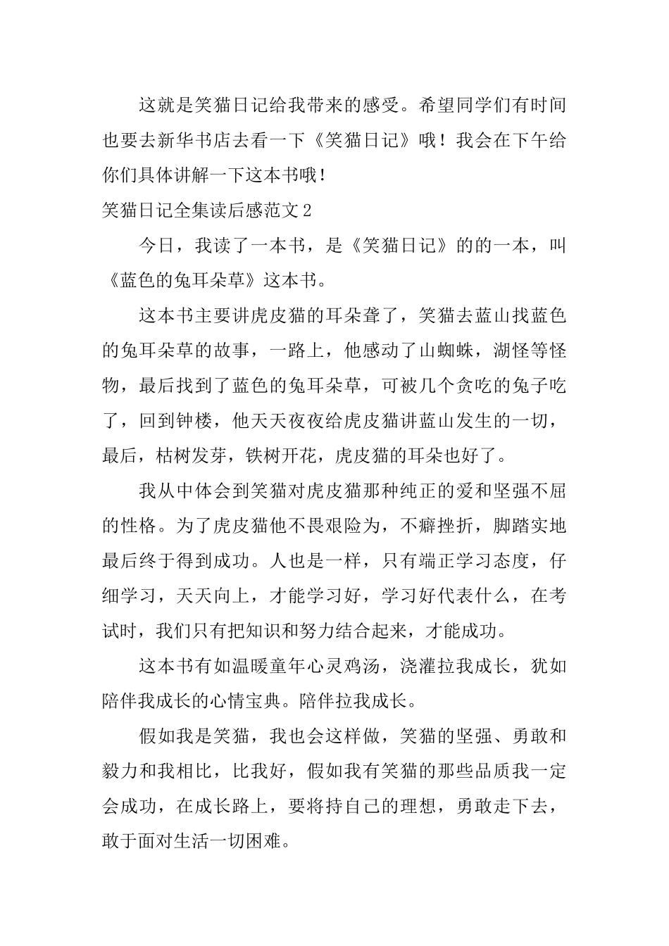 笑猫日记全集读后感范文_第2页