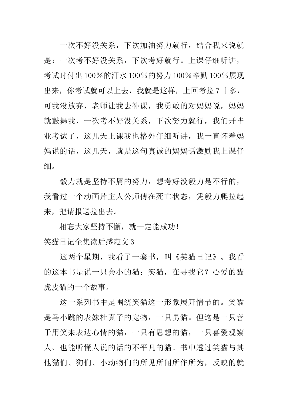 笑猫日记全集读后感范文_第3页