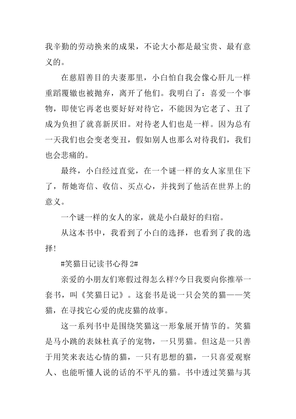 笑猫日记的读书心得范文_第2页