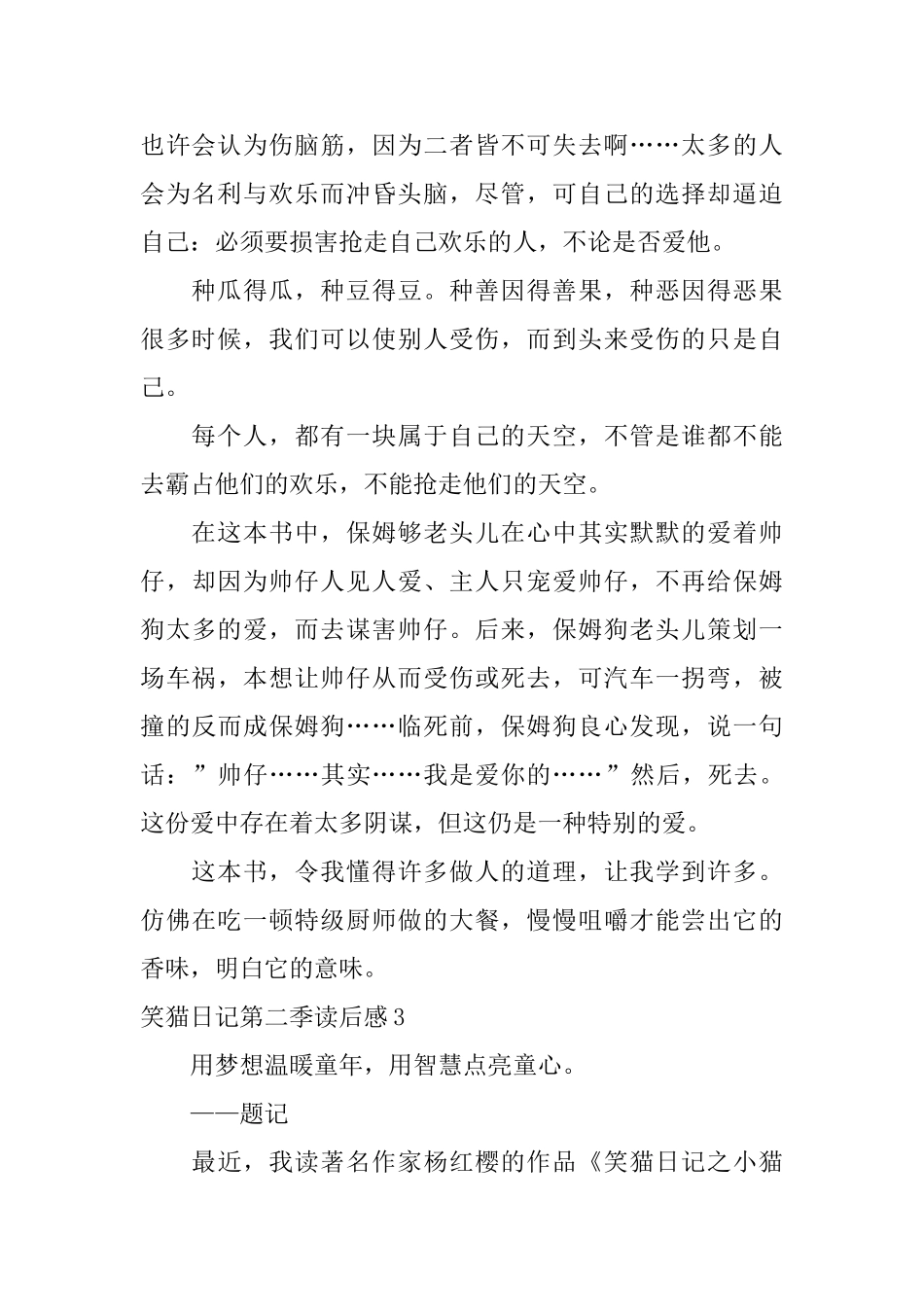笑猫日记第二季读后感_第2页
